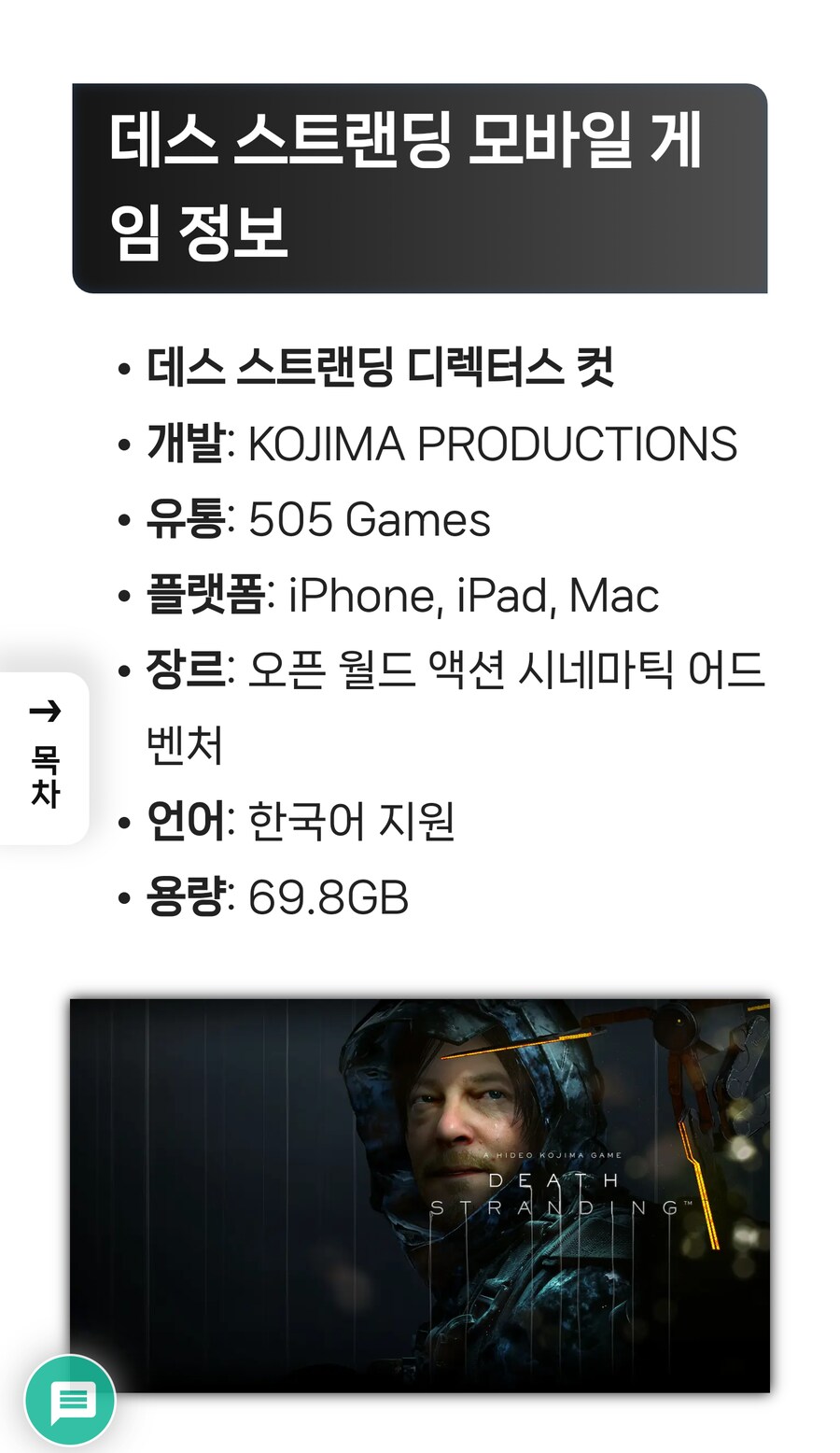 [앱스토어] (사전예약) 데스 스트랜딩 디렉터스 컷 29,000원_2.png