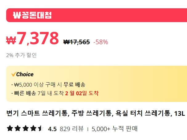 [알리] 스마트 쓰레기통 (13리터)= 7,378원 (무료배송)_2.jpg