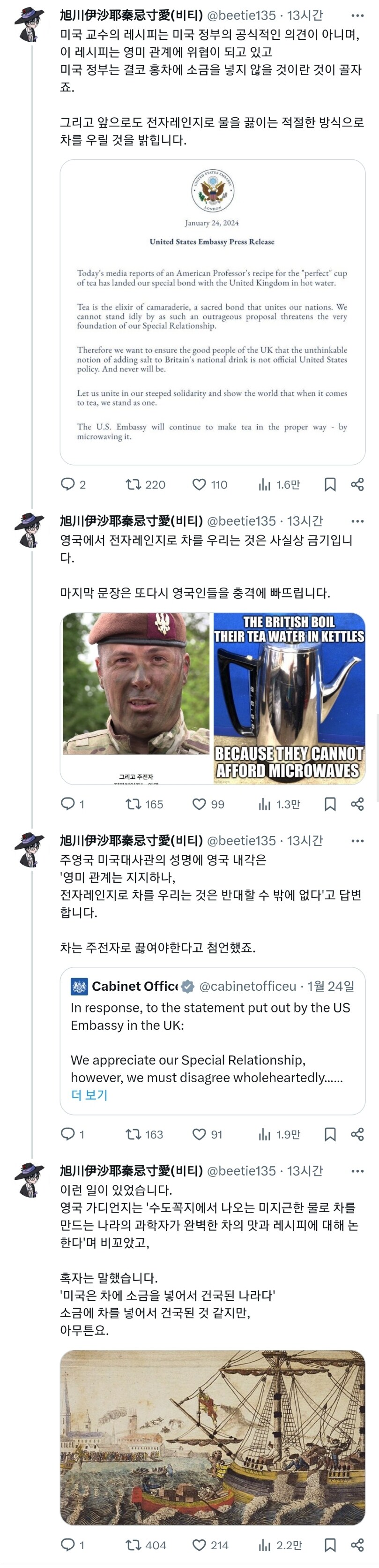 홍차 때문에 긴급 성명서 발표한 주영국 미국 대사관.._2.jpg