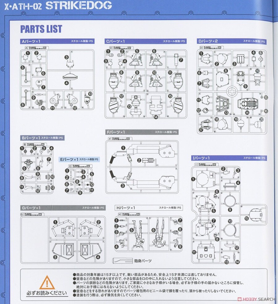 [맥스팩토리] PLAMAX 장갑기병 보톰즈 1/24 스트라이크 독 조립 설명서_11.jpg