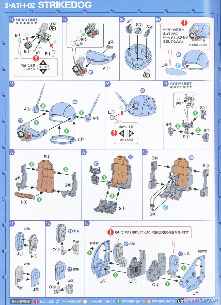 [맥스팩토리] PLAMAX 장갑기병 보톰즈 1/24 스트라이크 독 조립 설명서_13.jpg