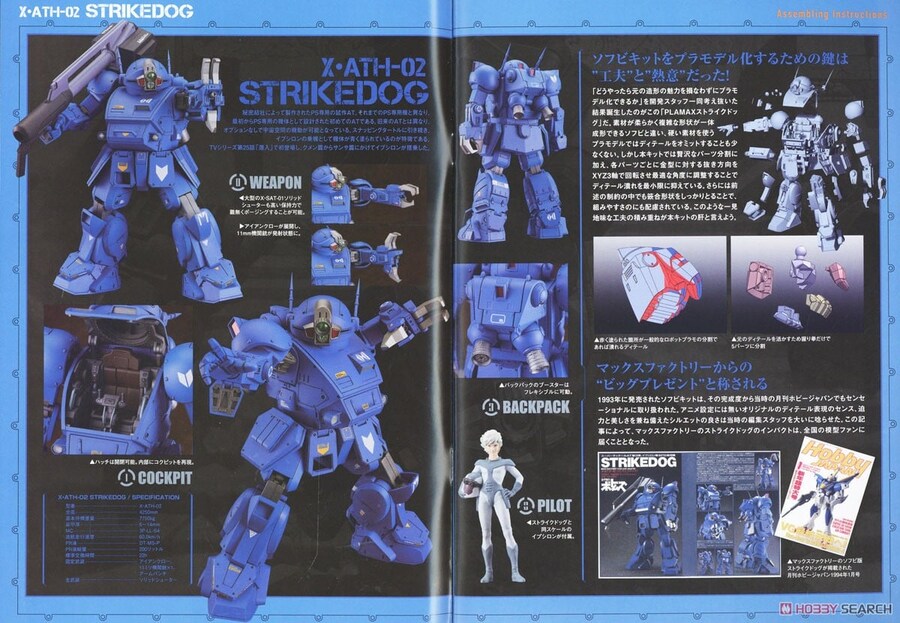 [맥스팩토리] PLAMAX 장갑기병 보톰즈 1/24 스트라이크 독 조립 설명서_24.jpg