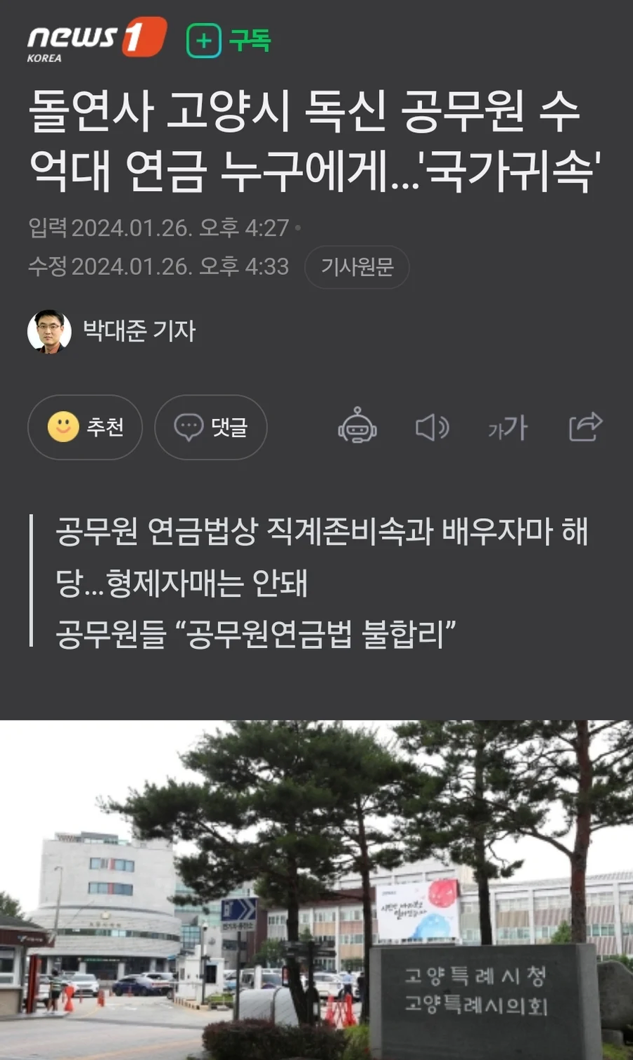 고독사한 공무원, 연금은 국고귀속.jpg