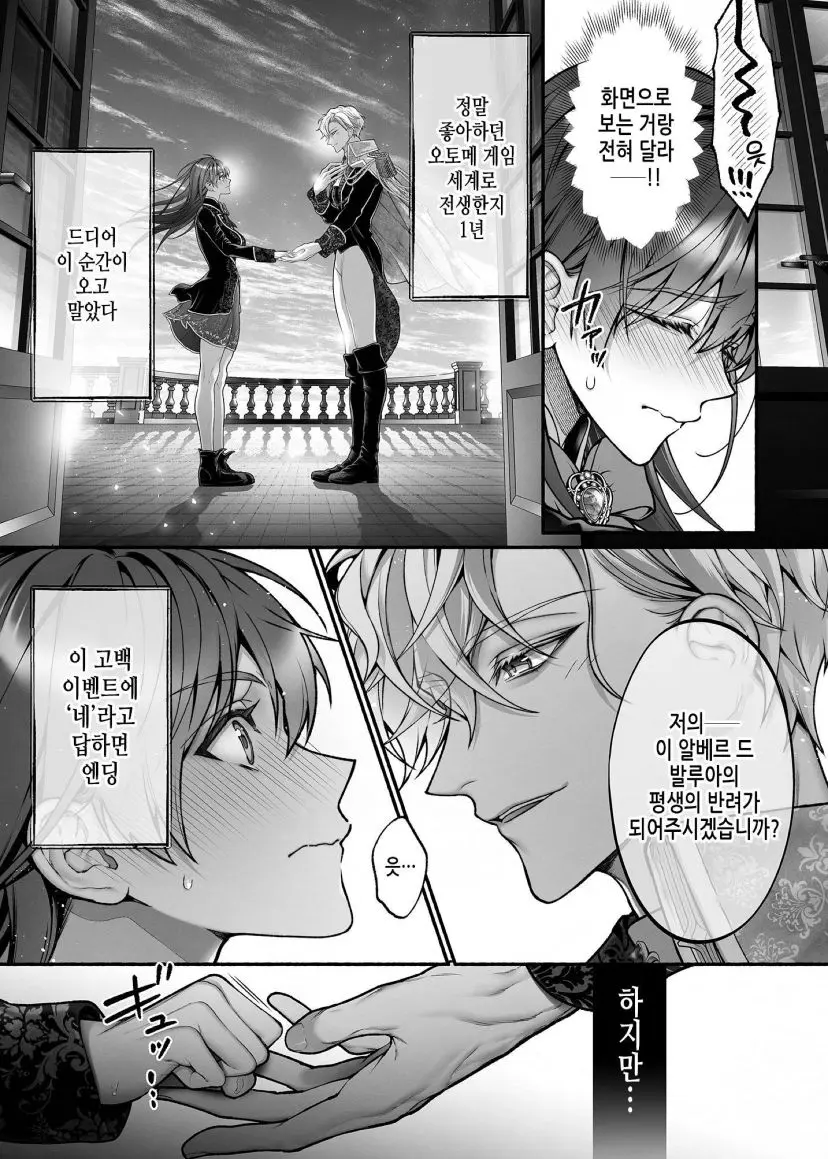 오토메 게임 세계로 떨어졌다 manhwa_3.webp