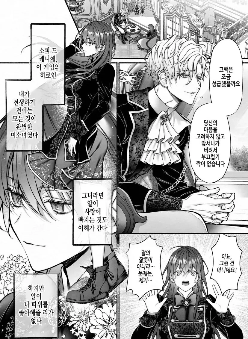오토메 게임 세계로 떨어졌다 manhwa_4.webp