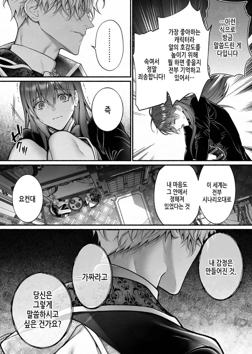 오토메 게임 세계로 떨어졌다 manhwa_7.webp