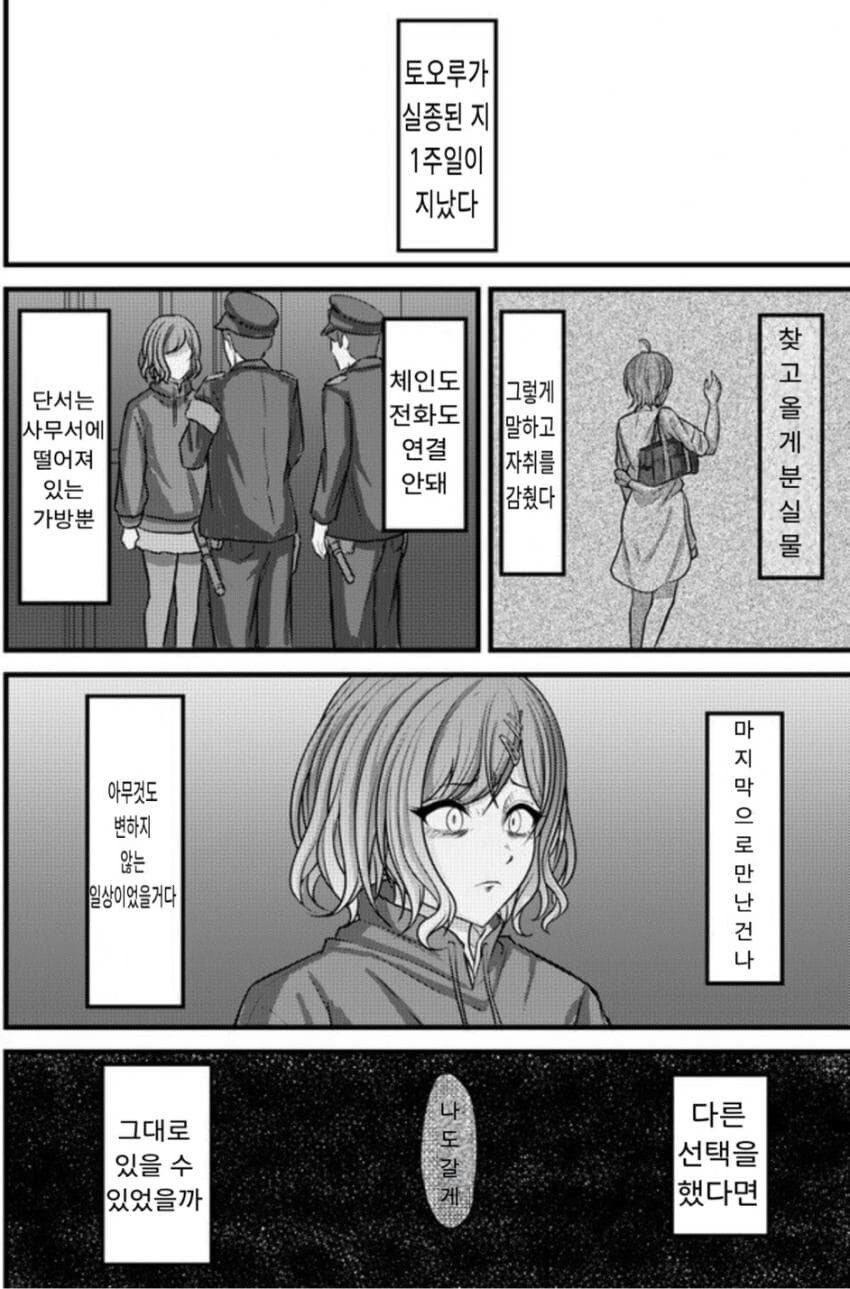 @) 토오루가 사라졌다.manga_7.jpg