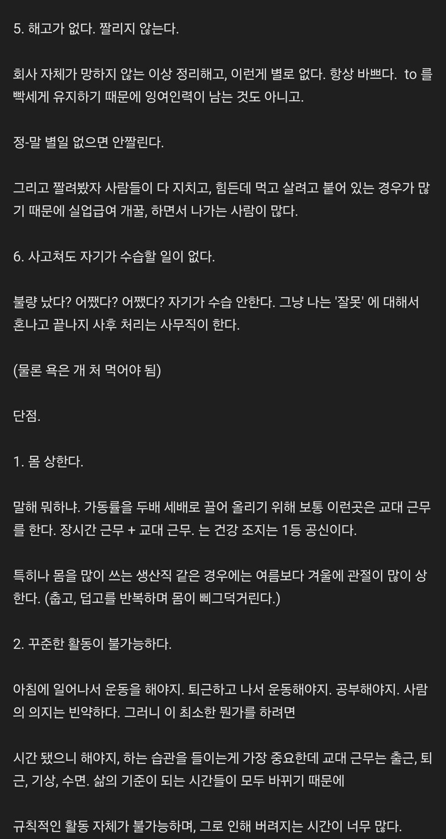 10년차 생산직 아저씨가 한마디할게_2.jpg