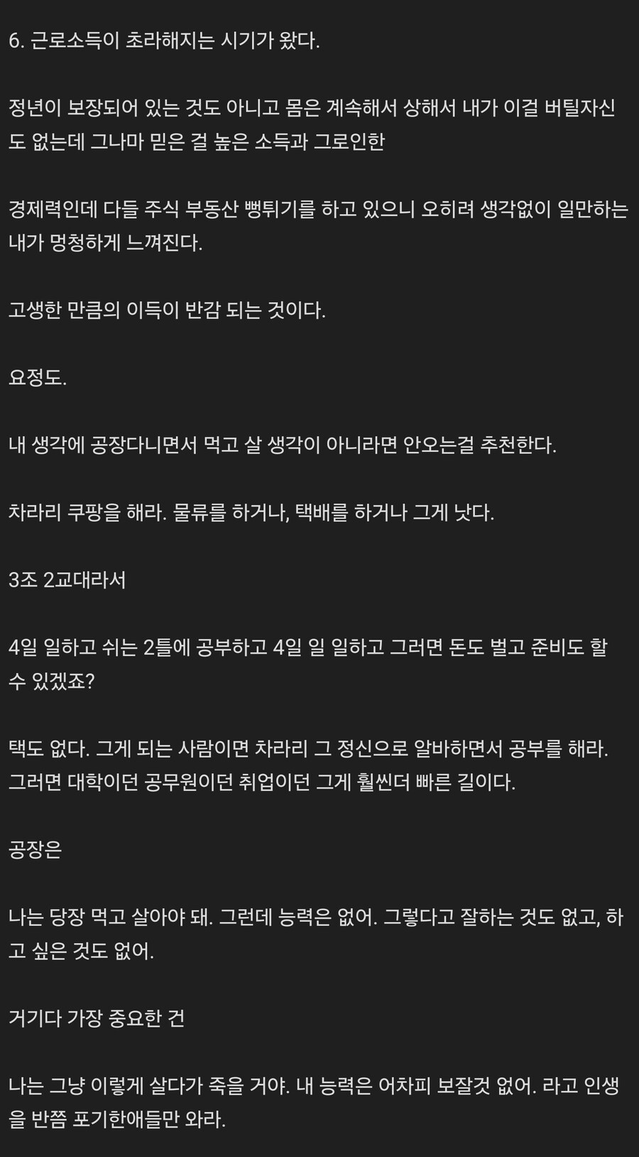 10년차 생산직 아저씨가 한마디할게_5.jpg