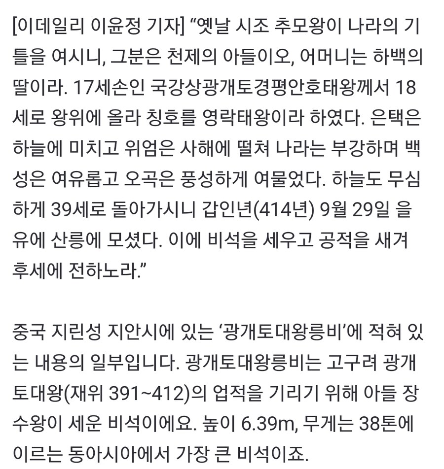 '광개토대왕릉비'에는 어떤 내용이 새겨져있을까[알면 쉬운 문화재]_2.jpg