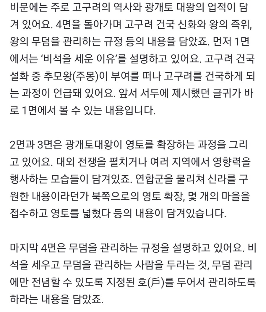'광개토대왕릉비'에는 어떤 내용이 새겨져있을까[알면 쉬운 문화재]_3.jpg