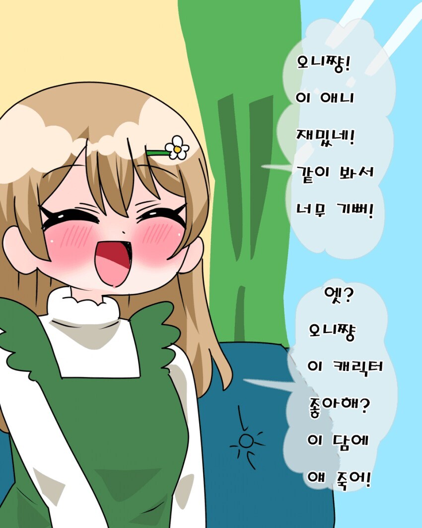 선의로만 가득찬 여동생 만화_2.jpg