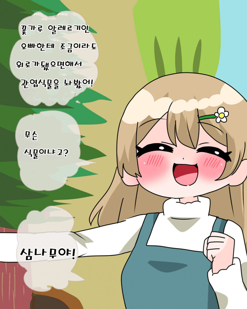 선의로만 가득찬 여동생 만화_7.jpg