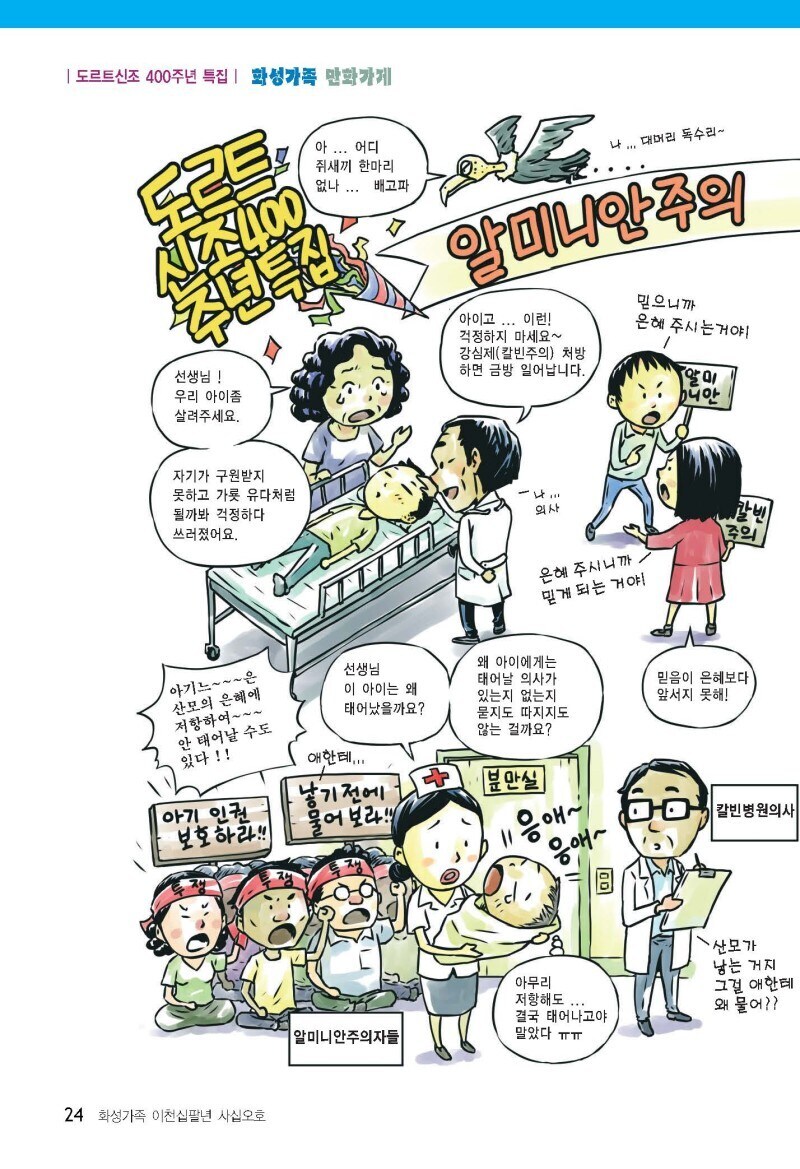 개신교의 교파인 장로교회와 감리교회는 어떤 차이점이 있을까?_1.jpg