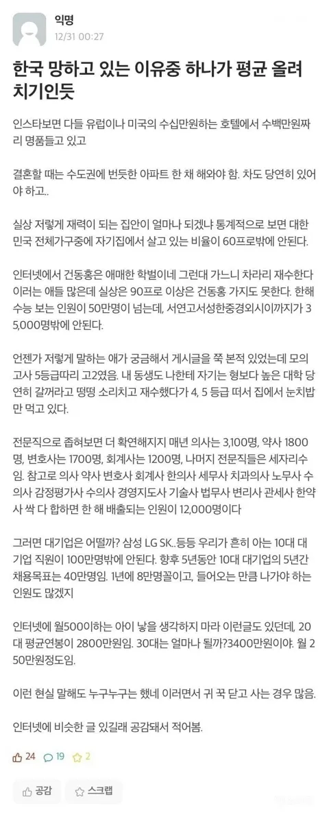 한국을 망하게 하고 있을지도 모르는 이유중 하나