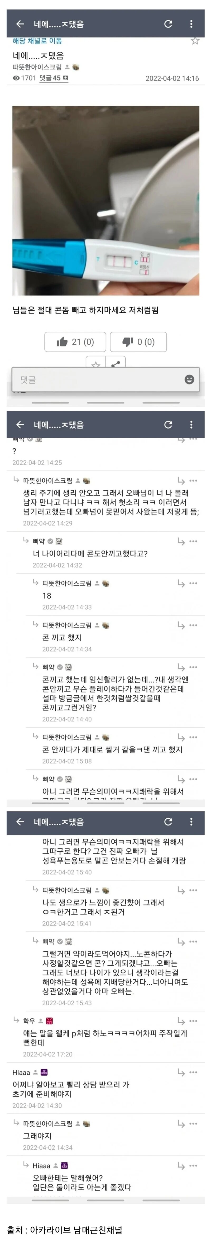 혼전 임신으로 ㅈ된 18세 여학생_1.png