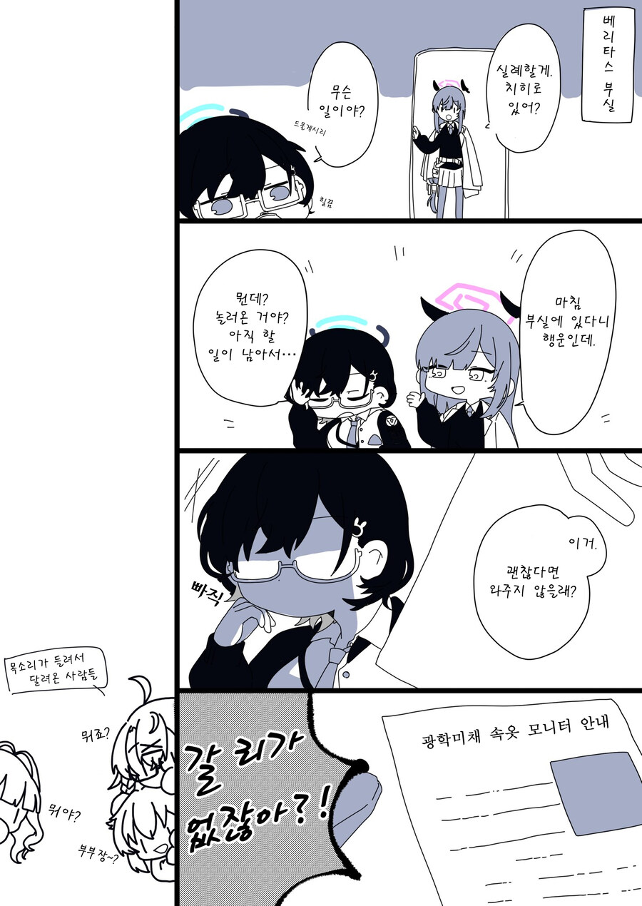 블루아카) 번역) 우타하의 의뢰_1.jpg