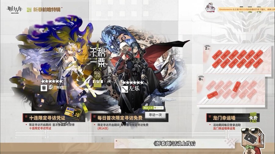 (중국 서버) 2024년 신춘 프리뷰 특별 방송 요약 (2/2)_39.jpg