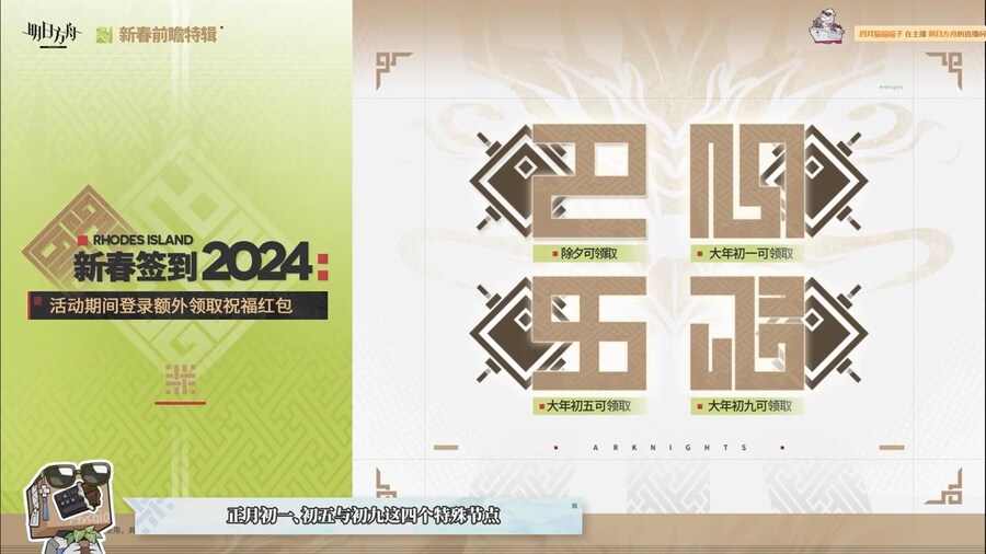 (중국 서버) 2024년 신춘 프리뷰 특별 방송 요약 (2/2)_41.jpg