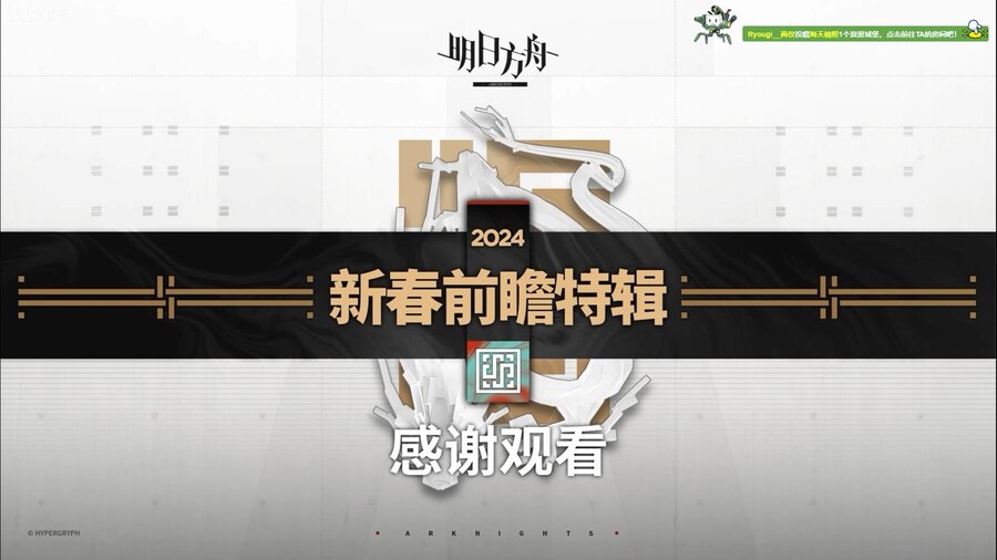 (중국 서버) 2024년 신춘 프리뷰 특별 방송 요약 (2/2)_77.jpg