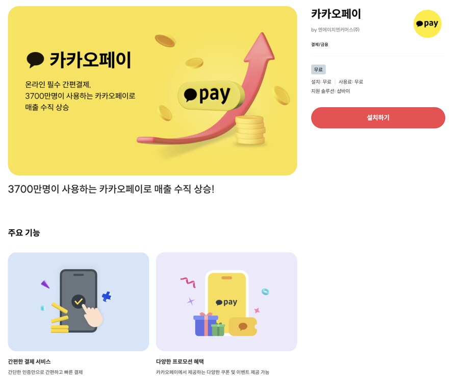 [샵바이앱추천] 샵바이 결제에서 카카오 페이를 추가하고 싶으시다면?_1.png