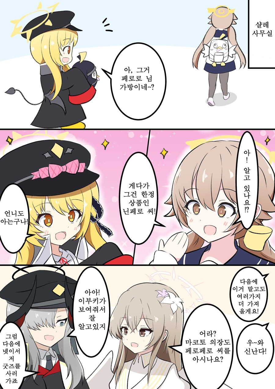블루아카) 번역) 페로로 조약 성립_1.jpg