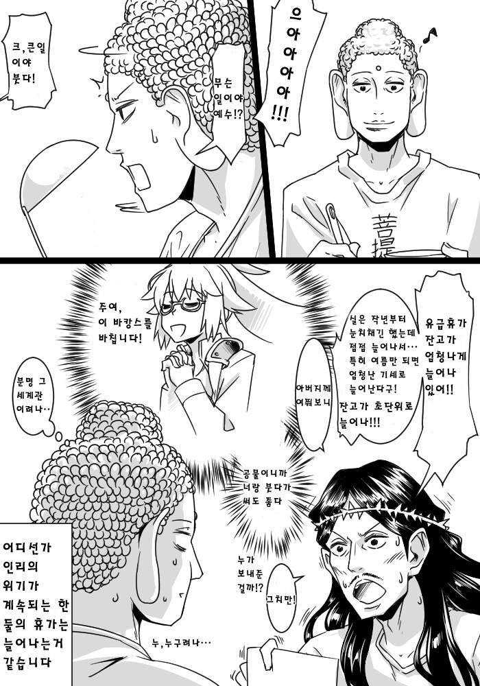 페이트) 페그오x세인트영맨 만화 모음zip_18.png