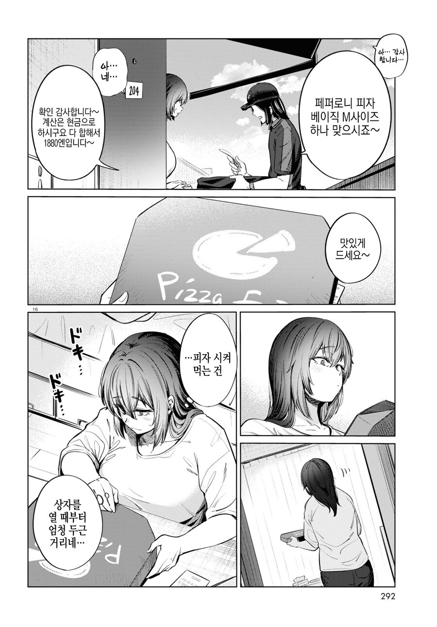 피자먹을때 공감 만화_1.jpg