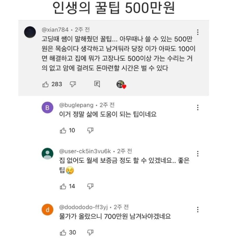 살면서 인생 꿀팁중 남바완_1.png