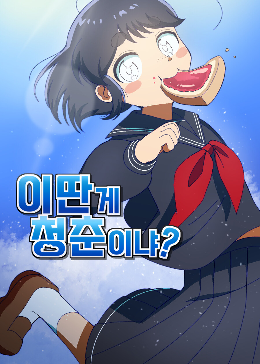 여고생이 전학 오는 만화_1.jpg