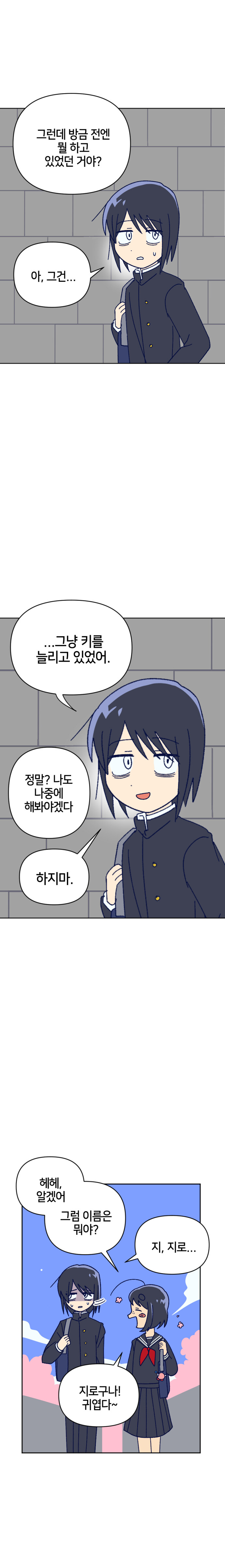 여고생이 전학 오는 만화_11.jpg