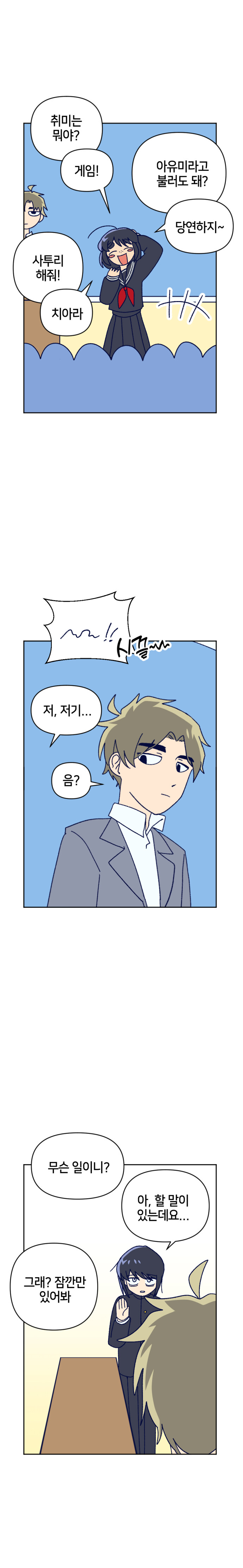 여고생이 전학 오는 만화_20.jpg