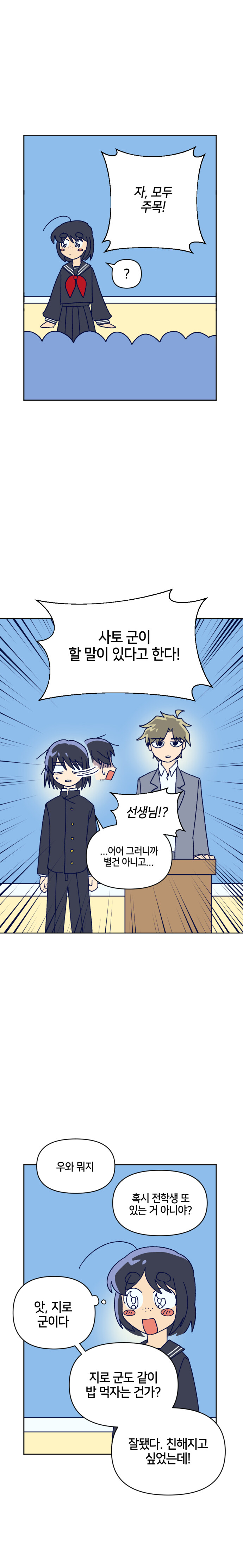 여고생이 전학 오는 만화_21.jpg