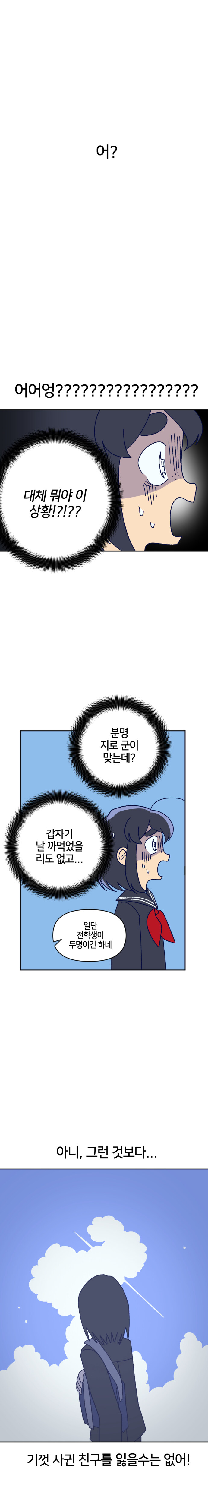 여고생이 전학 오는 만화_24.jpg