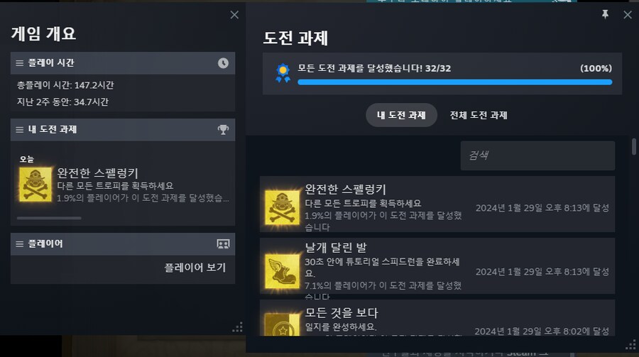 스펠렁키2) 도전과제 다깼다_1.png