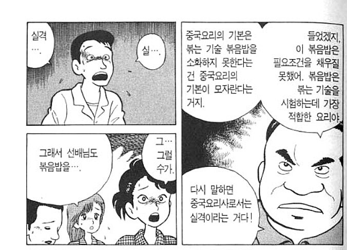 맛의달인) 볶음밥이 맛없던 이유_4.jpg