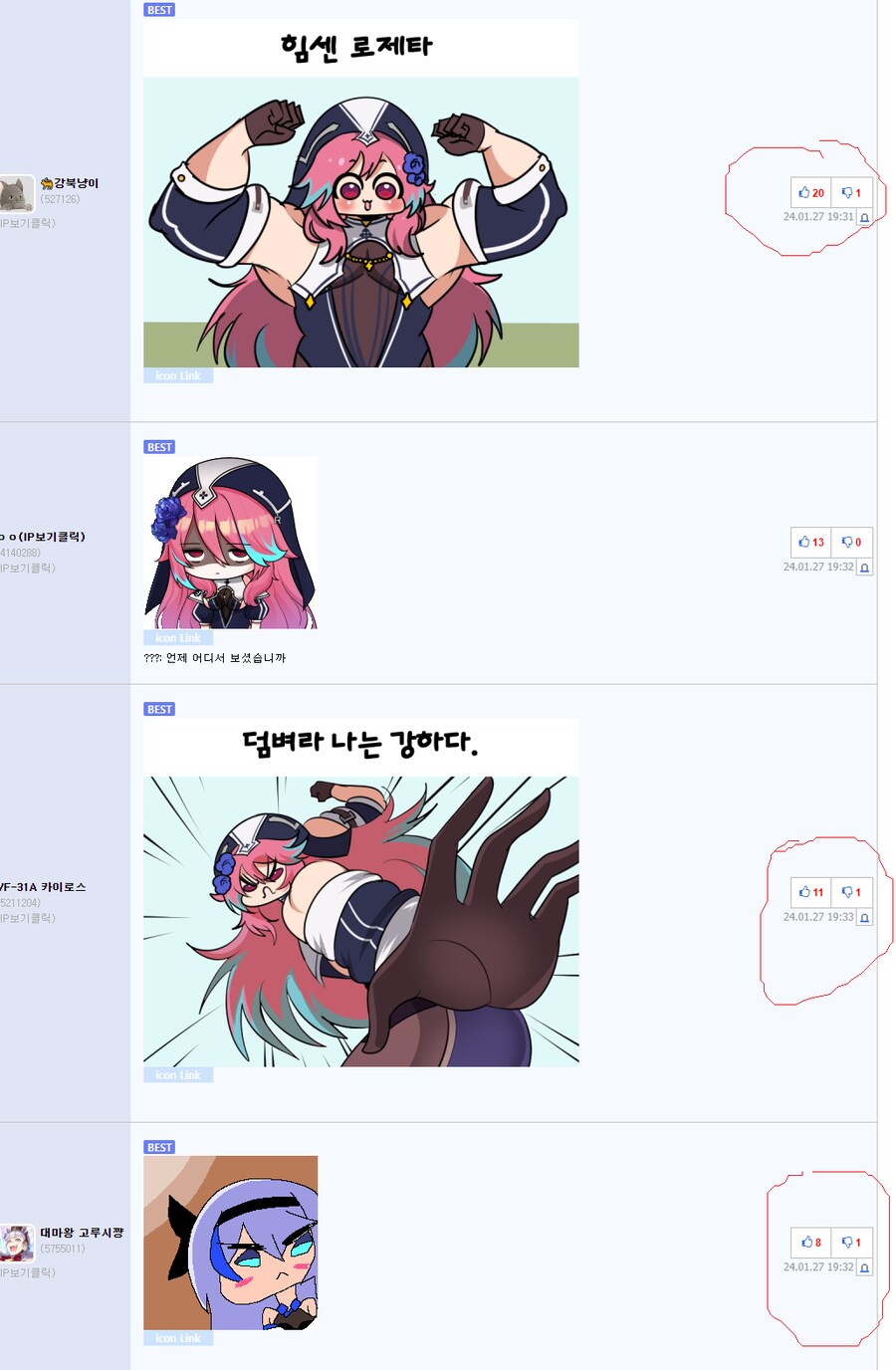 창작자 고로시하니 올리는 아이콘 비추빌런_2.png