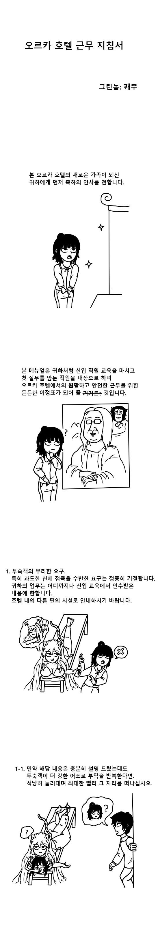 오르카 호텔 근무 지침서 manhwa_1.jpg