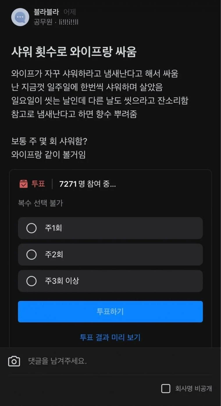 와이프가 자꾸 샤워하라고 해서 싸운 공무원_1.webp