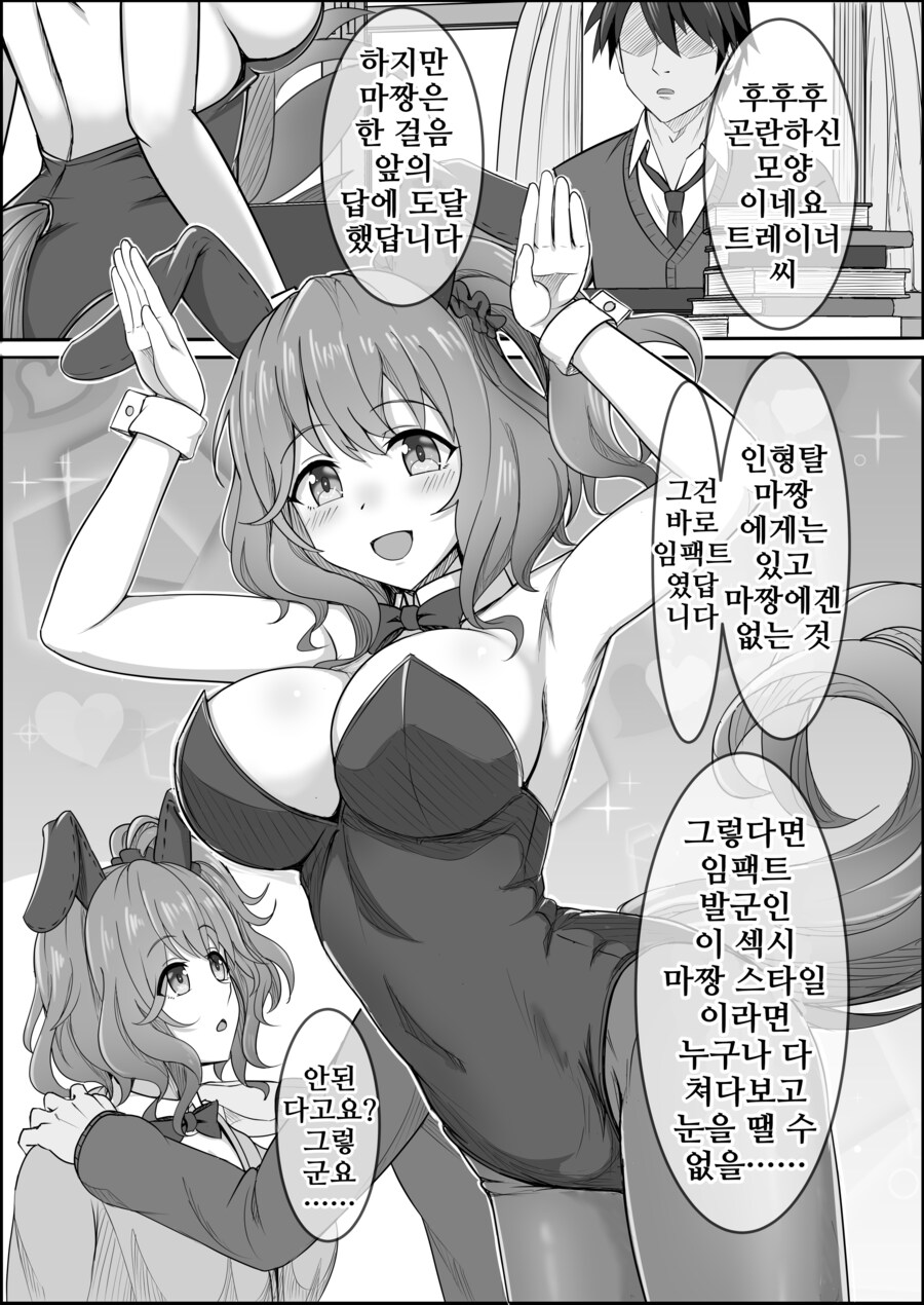 말딸) 점점 잊혀져가는 애스턴 마짱과 트레이너 만화 Manhwa._7.png