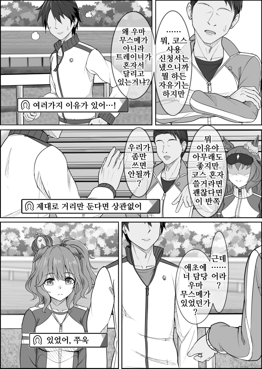 말딸) 점점 잊혀져가는 애스턴 마짱과 트레이너 만화 Manhwa._8.png