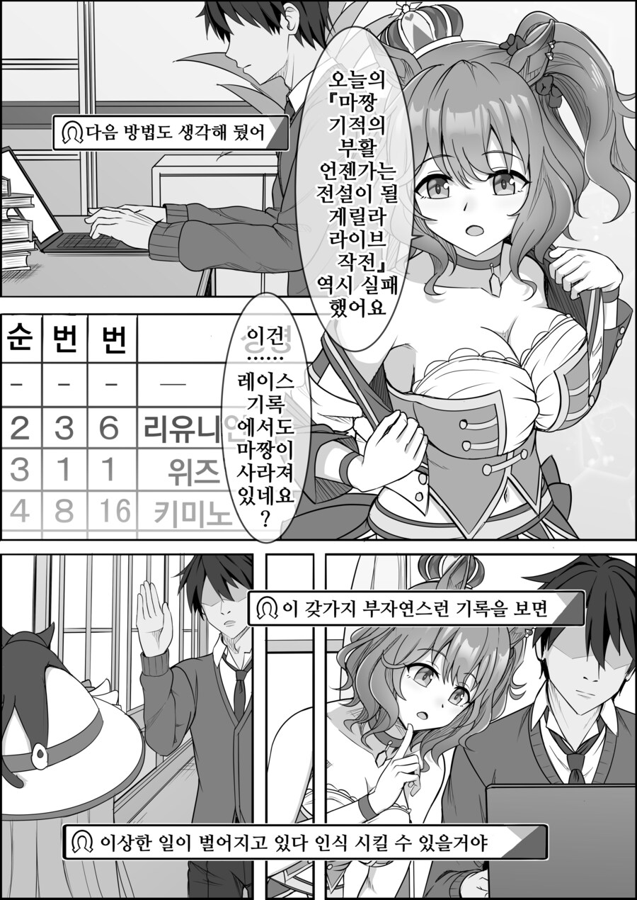 말딸) 점점 잊혀져가는 애스턴 마짱과 트레이너 만화 Manhwa._10.png