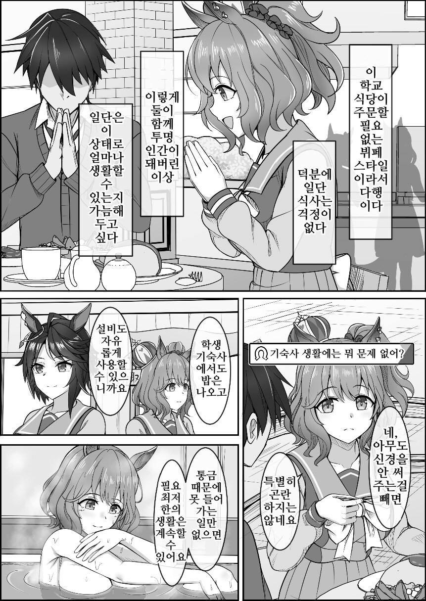 말딸) 점점 잊혀져가는 애스턴 마짱과 트레이너 만화 Manhwa._12.png