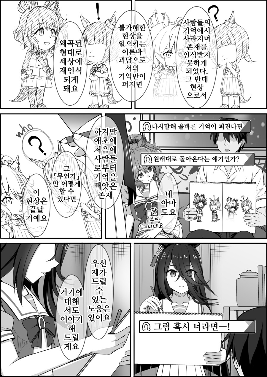 말딸) 점점 잊혀져가는 애스턴 마짱과 트레이너 만화 Manhwa._19.png