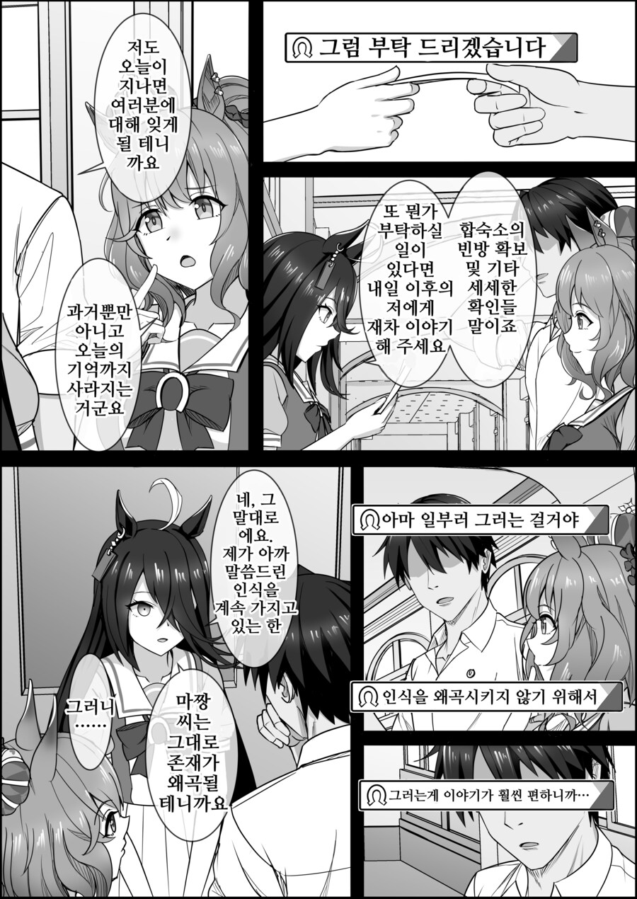 말딸) 점점 잊혀져가는 애스턴 마짱과 트레이너 만화 Manhwa._24.png