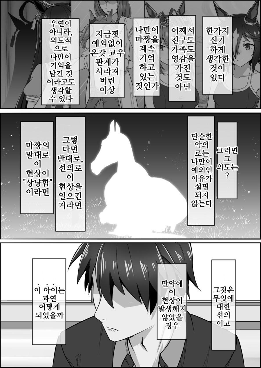 말딸) 점점 잊혀져가는 애스턴 마짱과 트레이너 만화 Manhwa._41.png