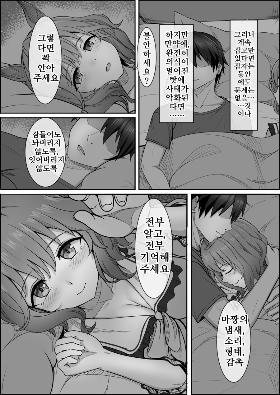 말딸) 점점 잊혀져가는 애스턴 마짱과 트레이너 만화 Manhwa._45.png