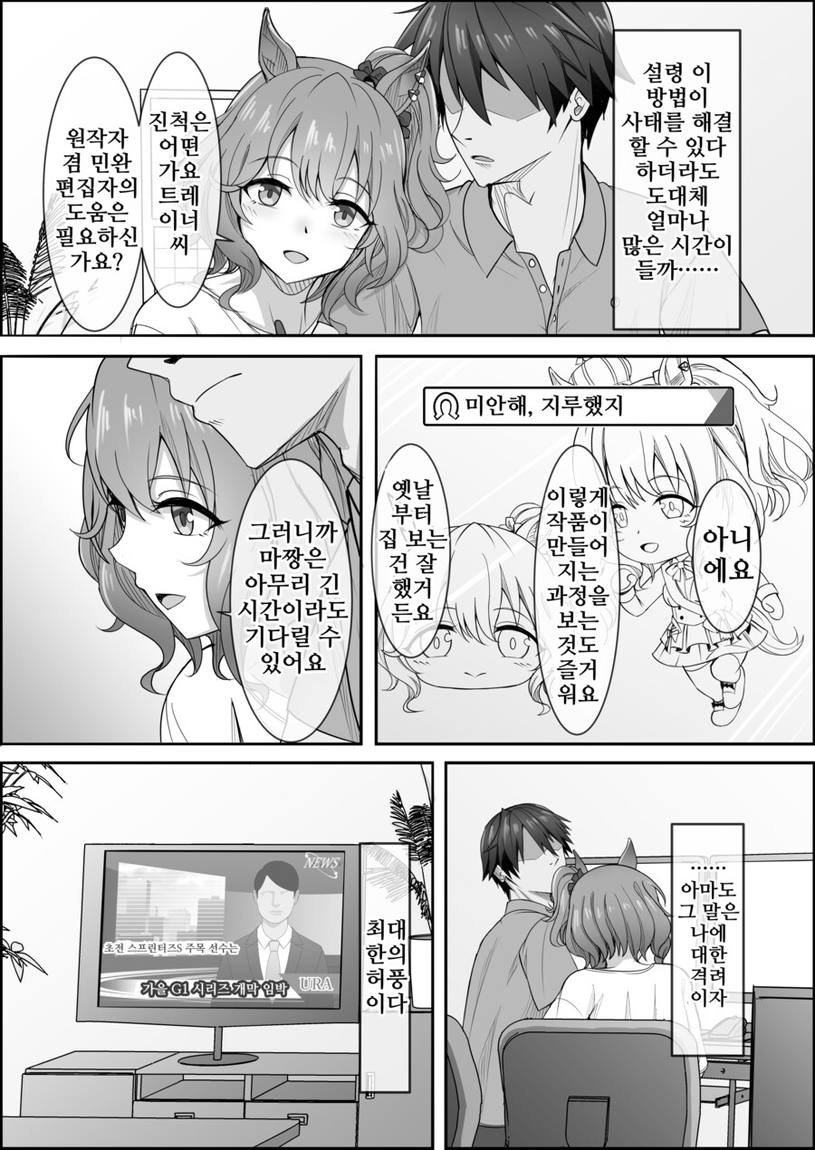 말딸) 점점 잊혀져가는 애스턴 마짱과 트레이너 만화 Manhwa._49.png