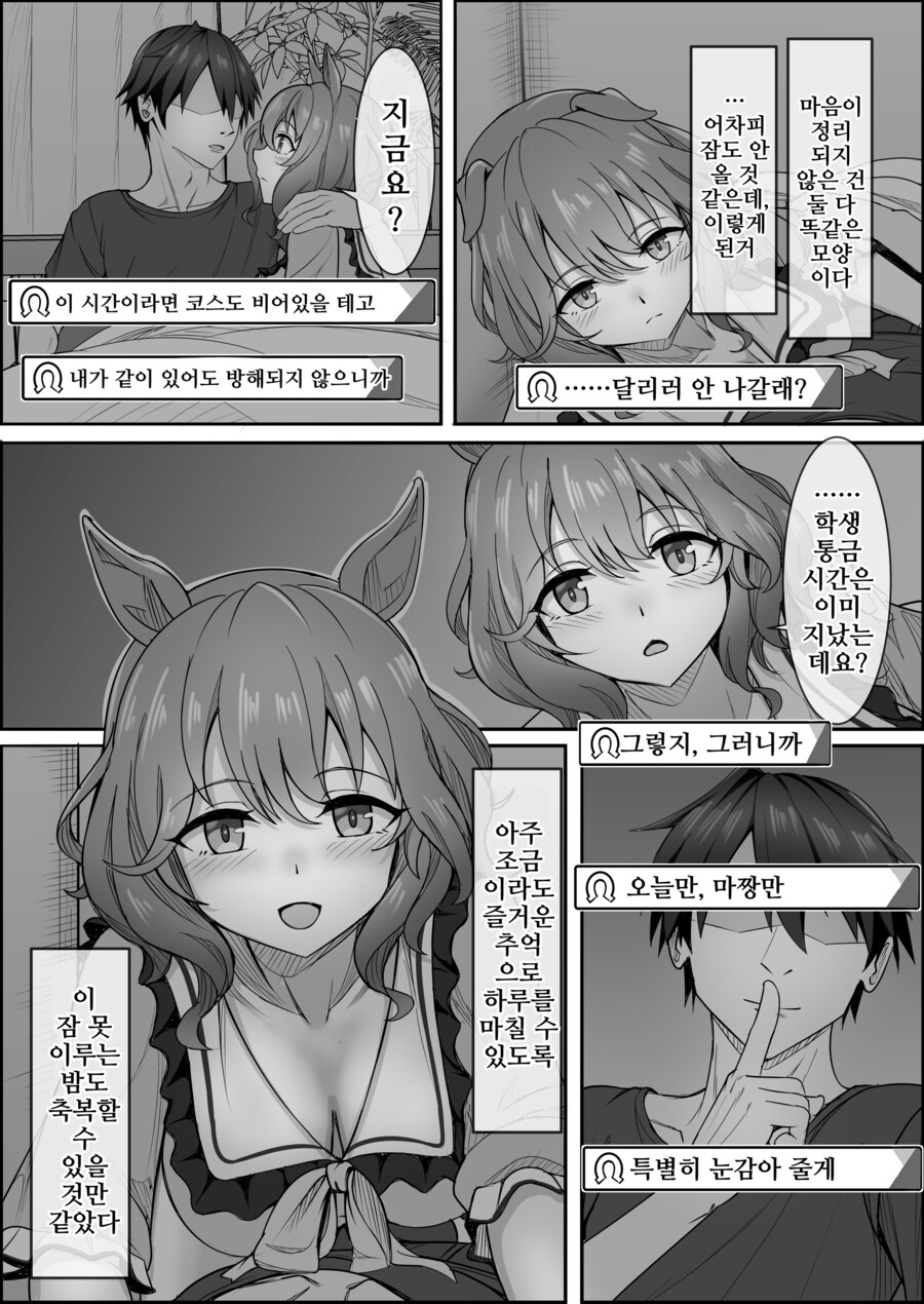 말딸) 점점 잊혀져가는 애스턴 마짱과 트레이너 만화 Manhwa._51.png