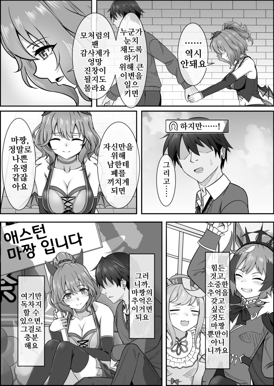 말딸) 점점 잊혀져가는 애스턴 마짱과 트레이너 만화 Manhwa._53.png